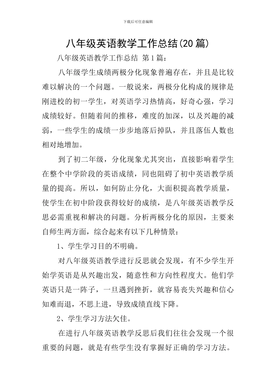 八年级英语教学工作总结_第1页