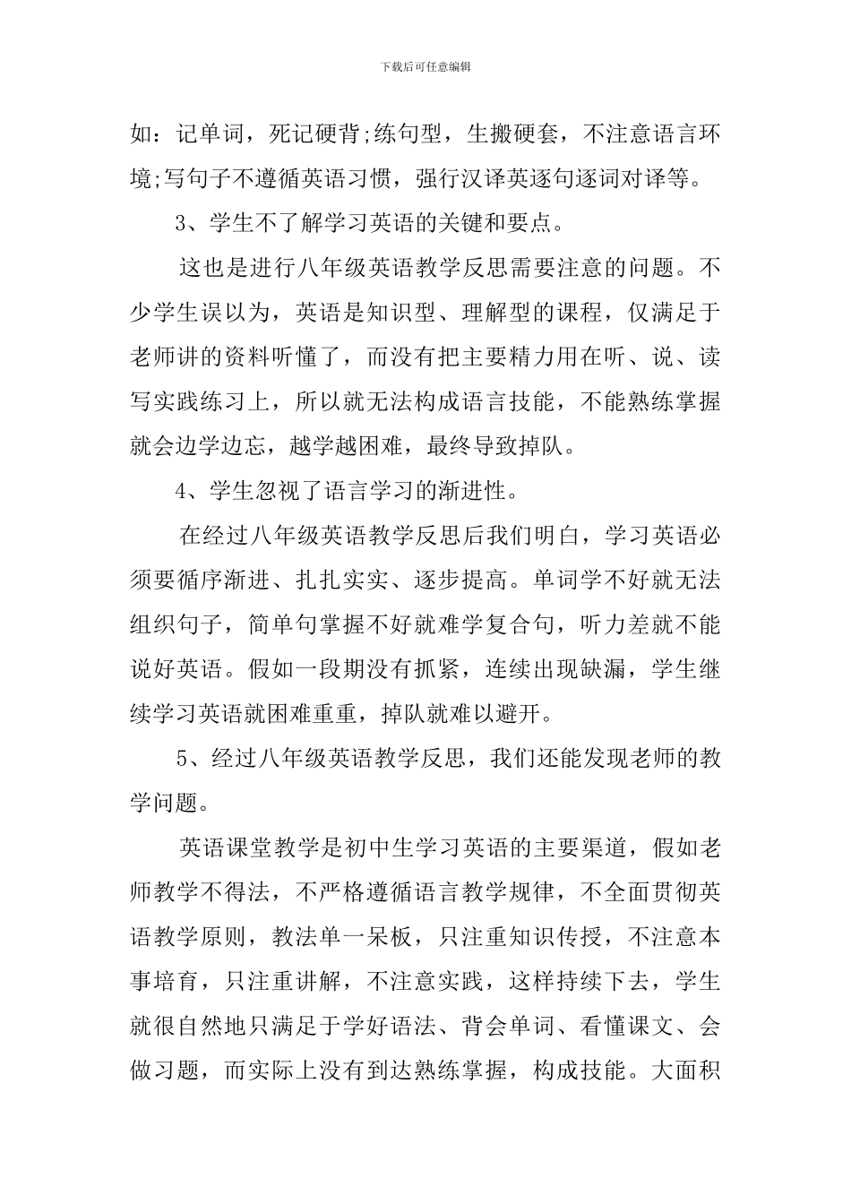 八年级英语教学工作总结_第2页