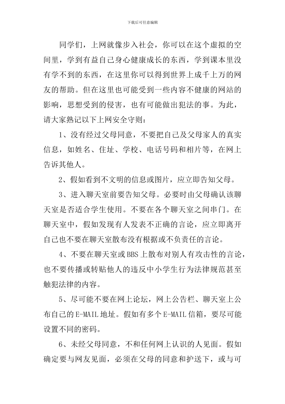 有关网络安全主题的演讲稿_第3页