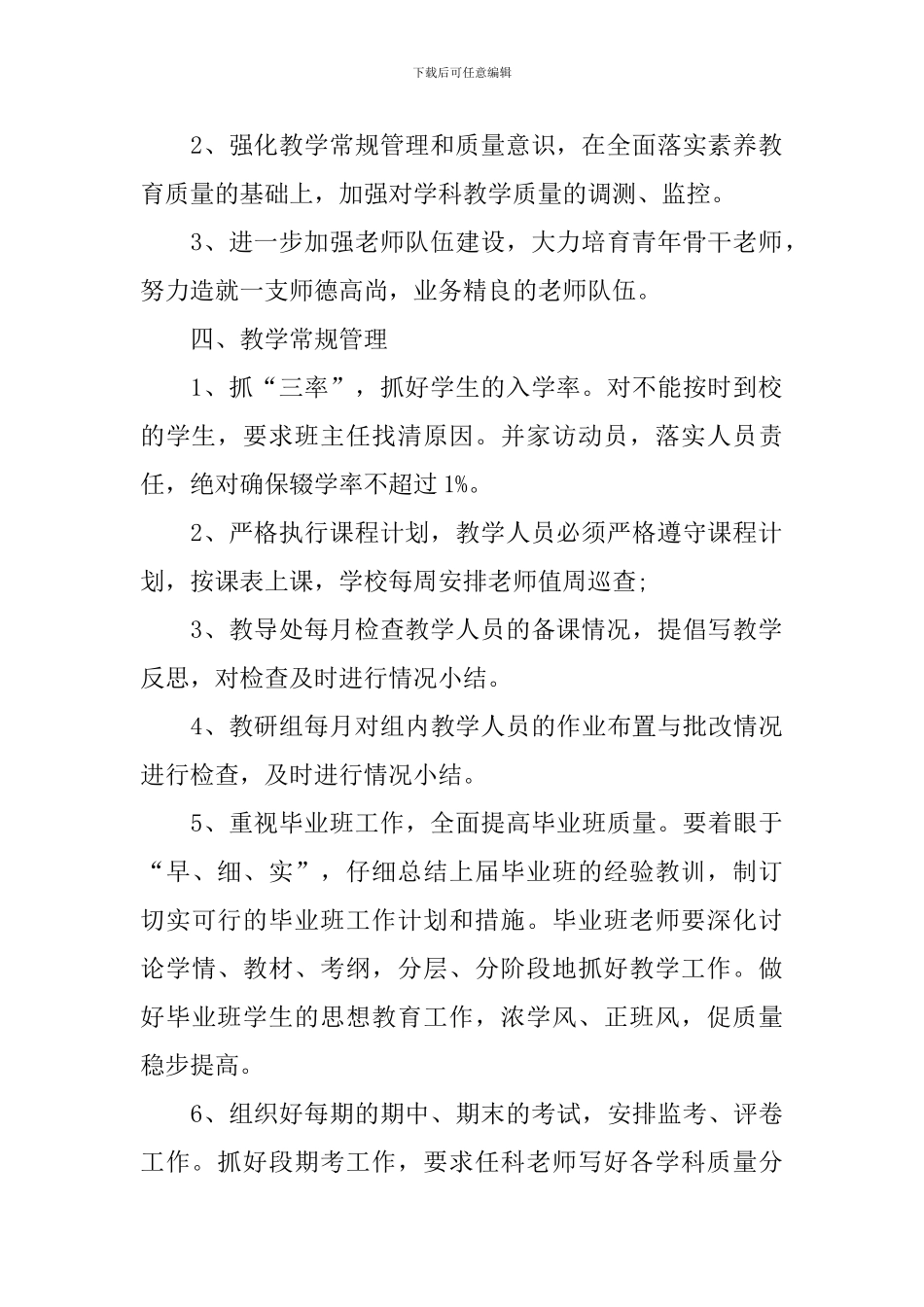 2024年秋季教导处工作计划_第2页