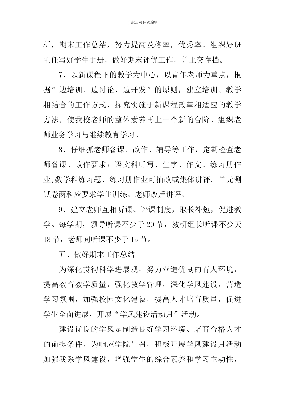 2024年秋季教导处工作计划_第3页