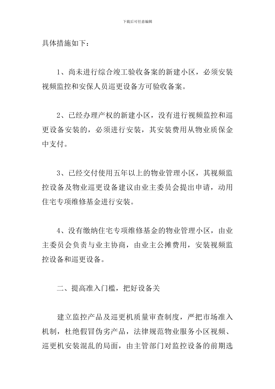 小区物业管理个人工作计划报告_第2页