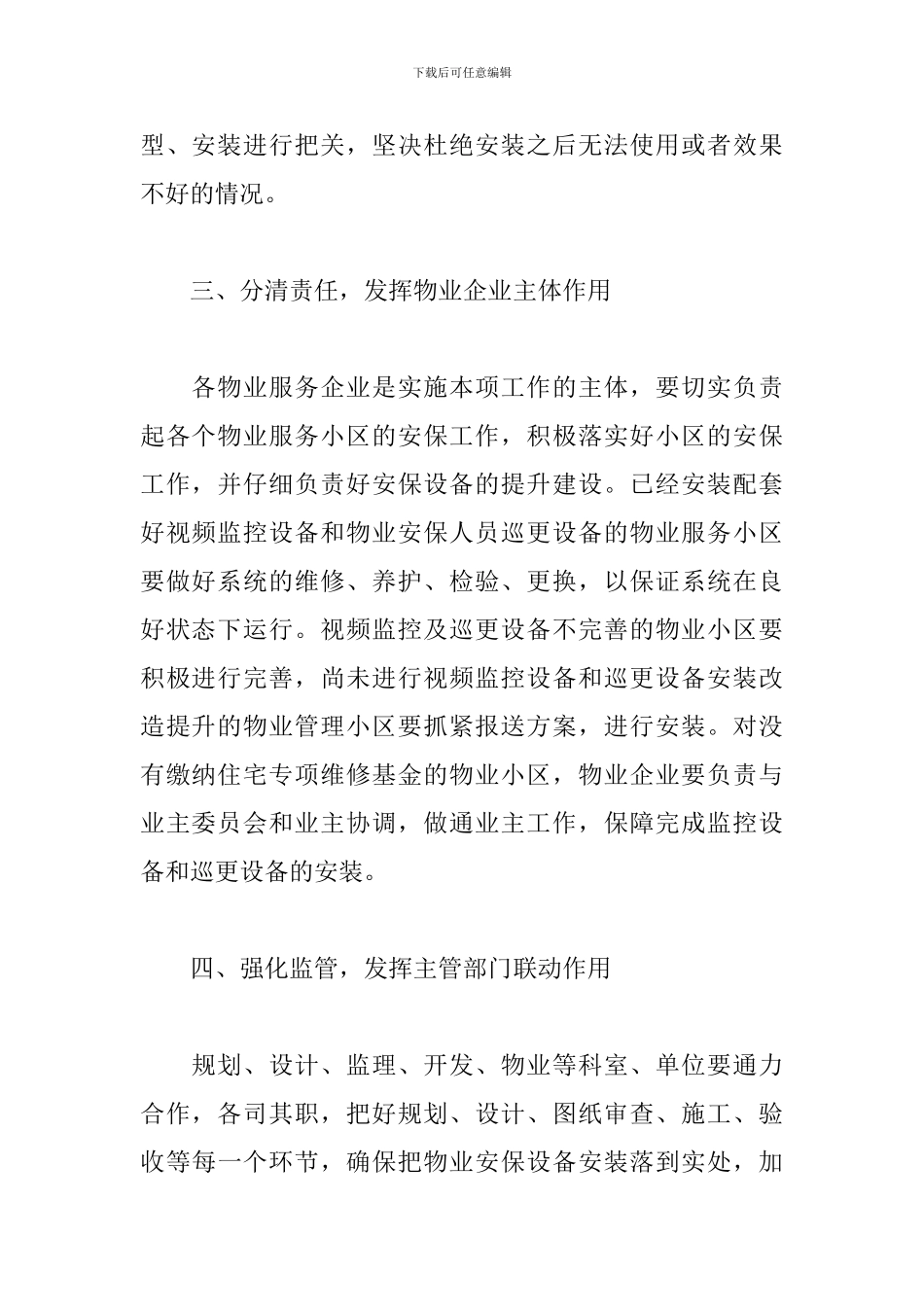 小区物业管理个人工作计划报告_第3页