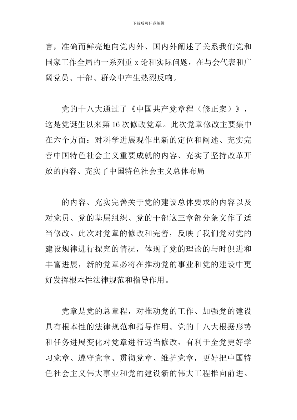 教师双学心得体会范文五篇_第2页