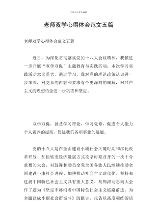 教师双学心得体会范文五篇