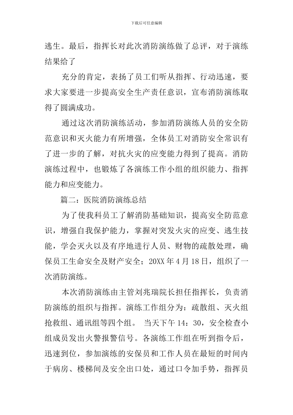 卫生院安全生产演练总结范文_第2页