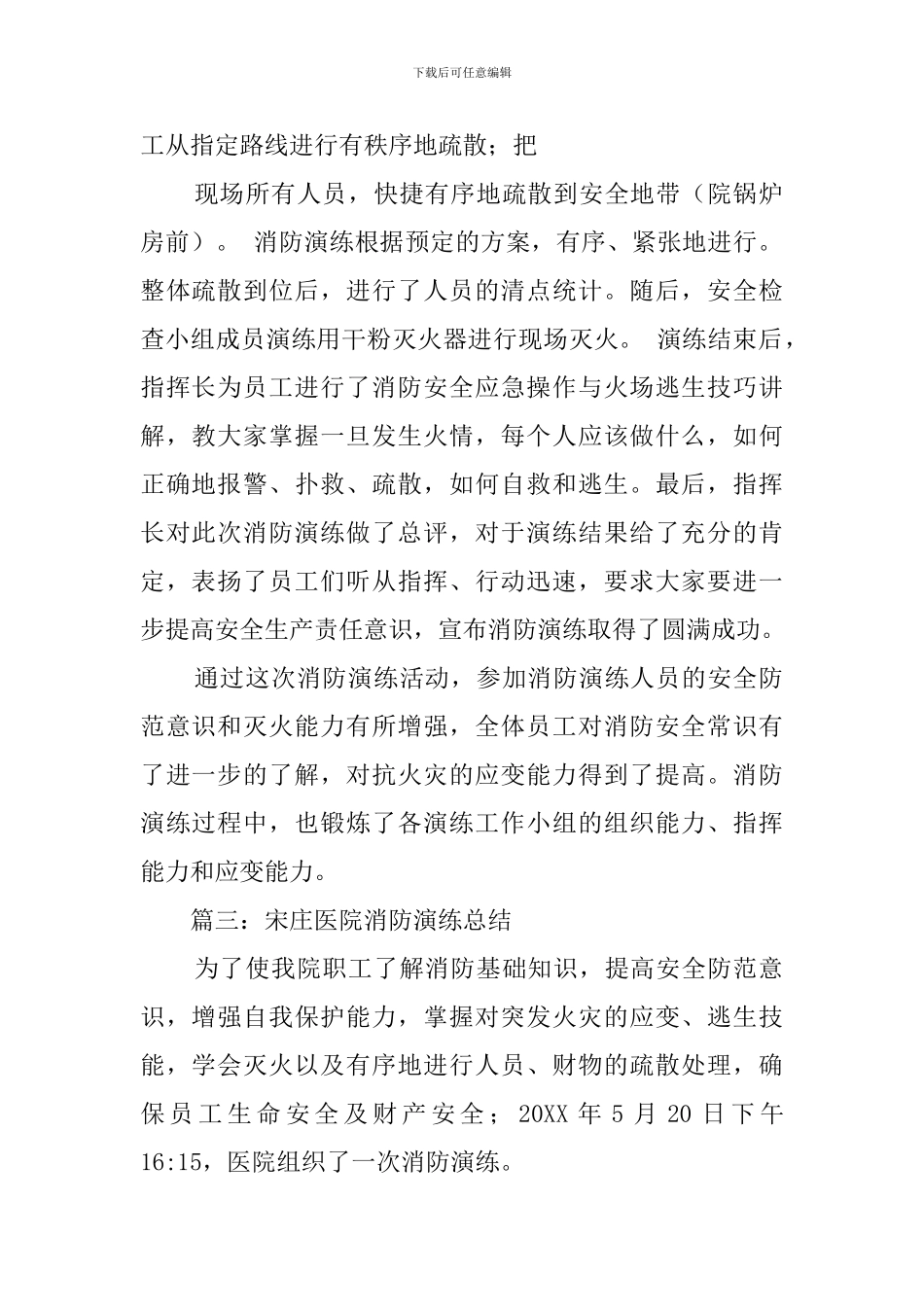 卫生院安全生产演练总结范文_第3页