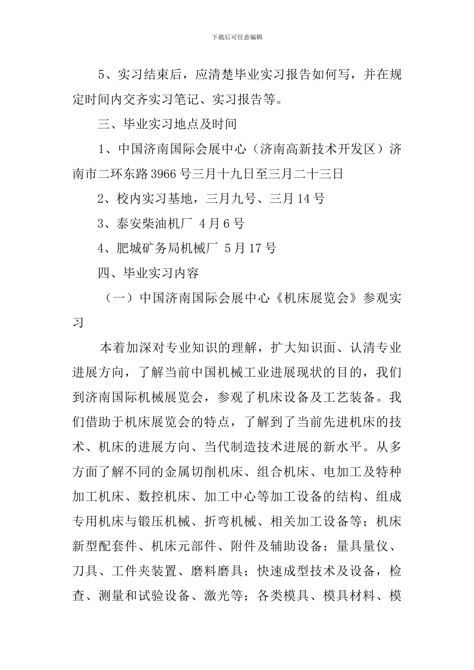学生毕业实习报告书_第2页