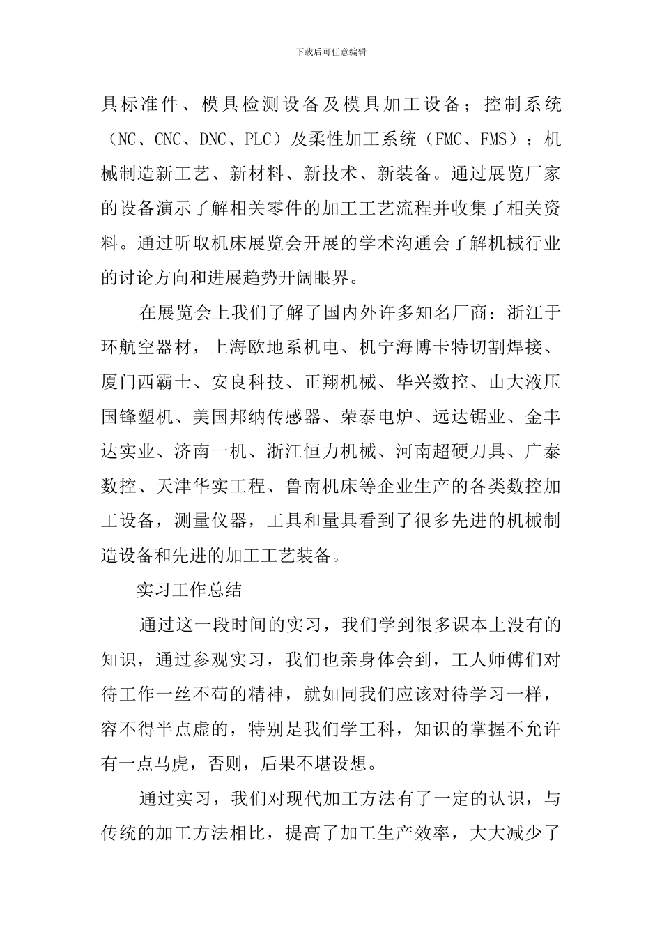 学生毕业实习报告书_第3页