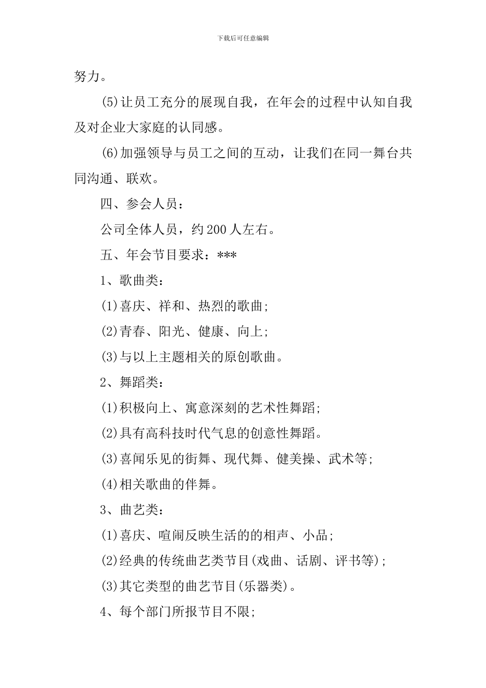 2024年最新公司年会创意策划案方案_第2页