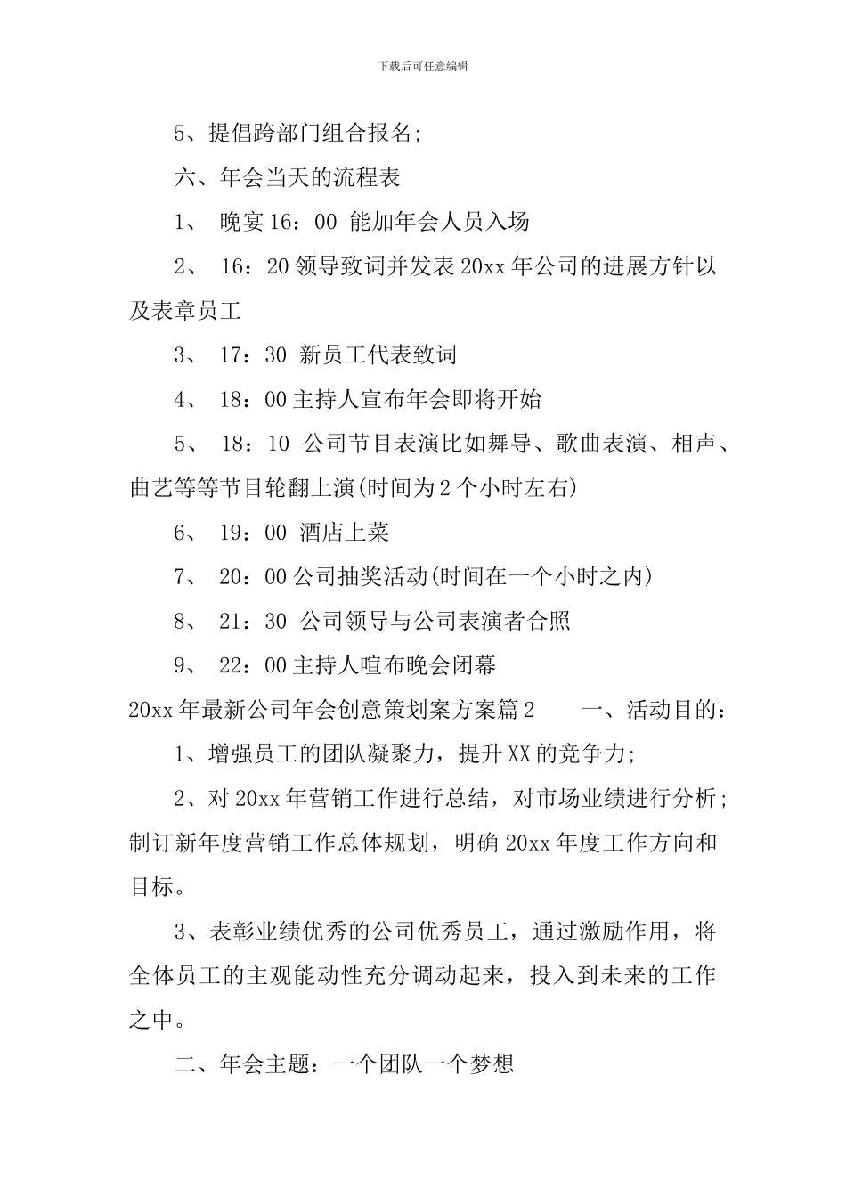2024年最新公司年会创意策划案方案_第3页
