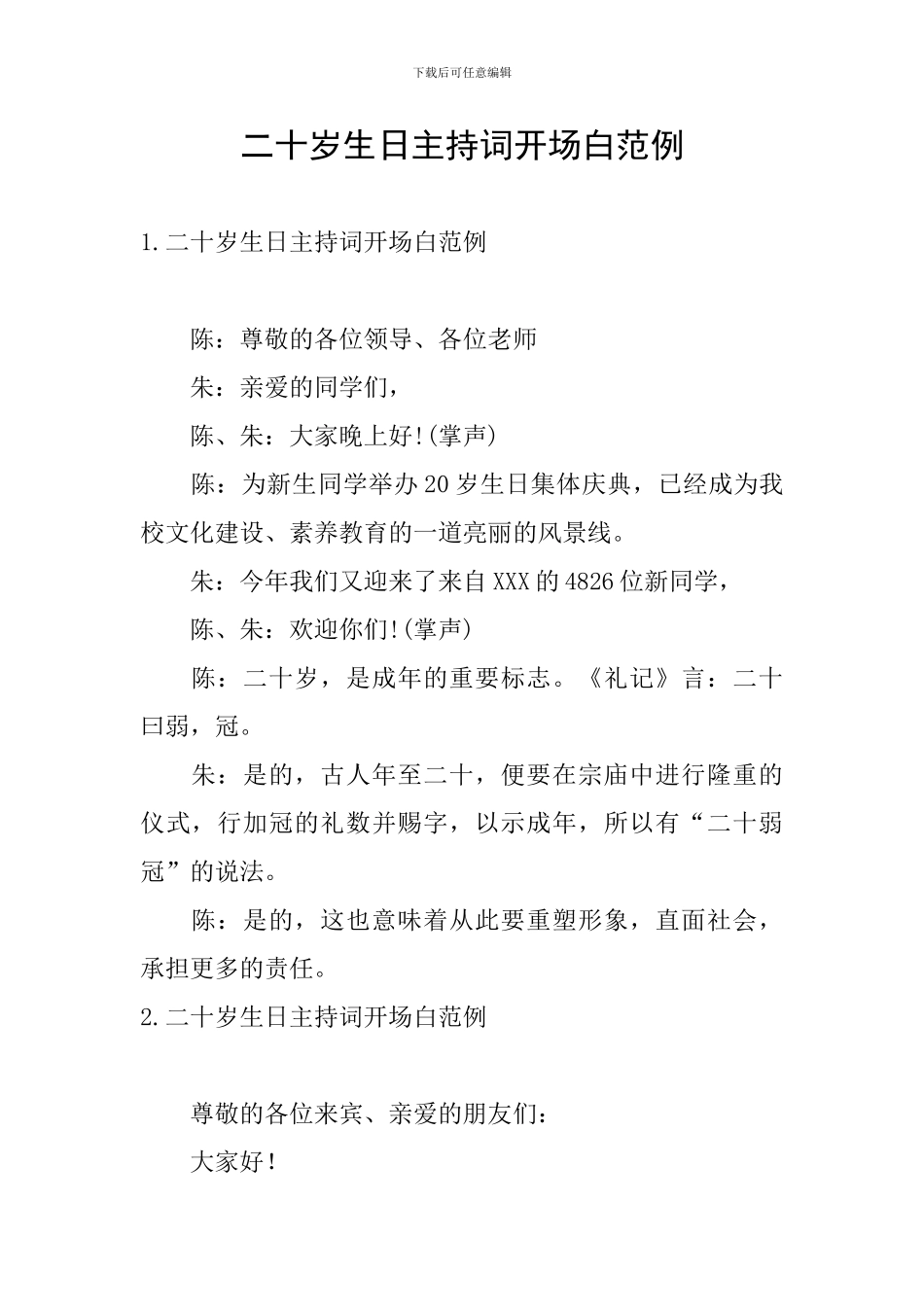 二十岁生日主持词开场白范例_第1页