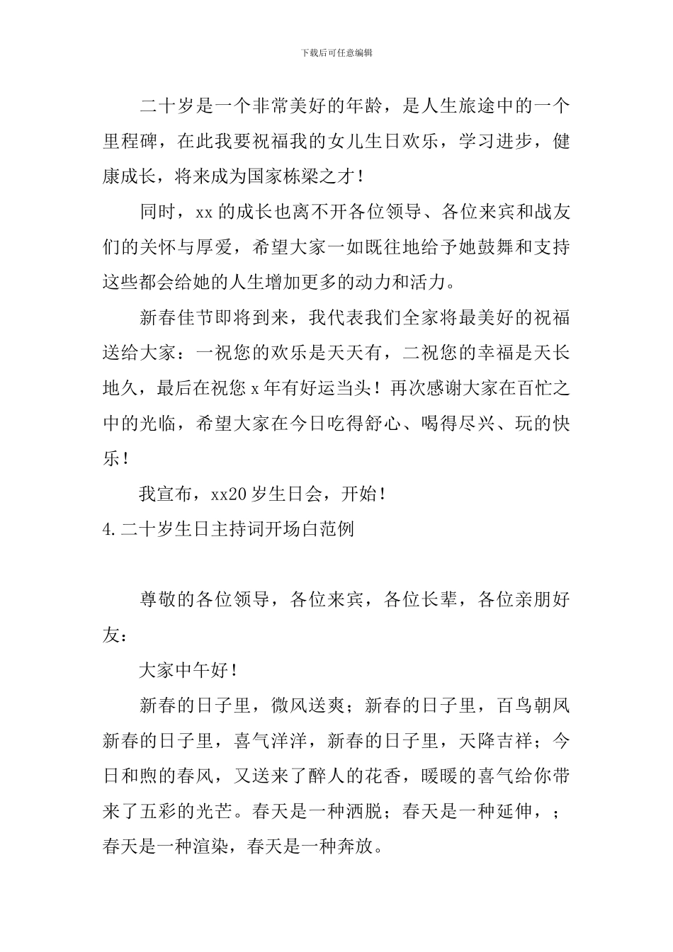 二十岁生日主持词开场白范例_第3页