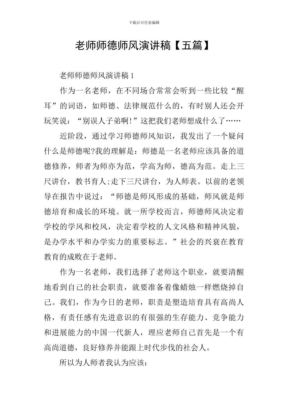 教师师德师风演讲稿【五篇】_第1页