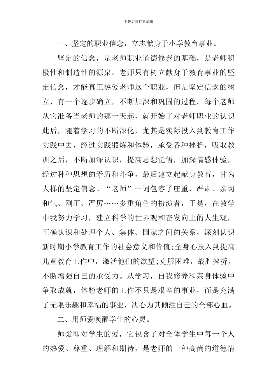 教师师德师风演讲稿【五篇】_第2页