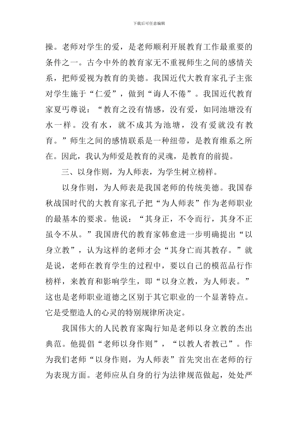教师师德师风演讲稿【五篇】_第3页