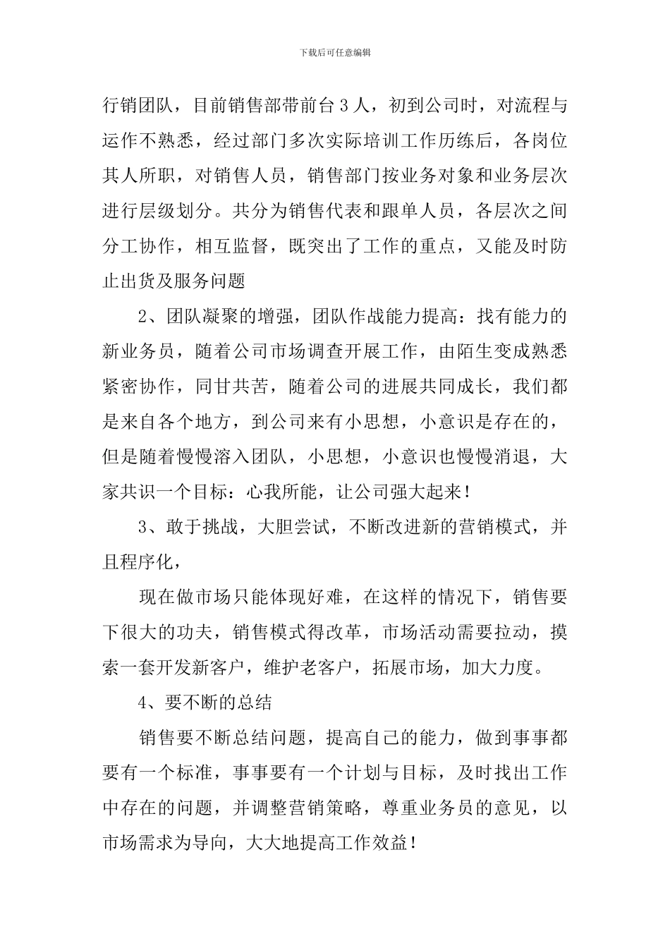 销售部主管工作心得体会_第2页