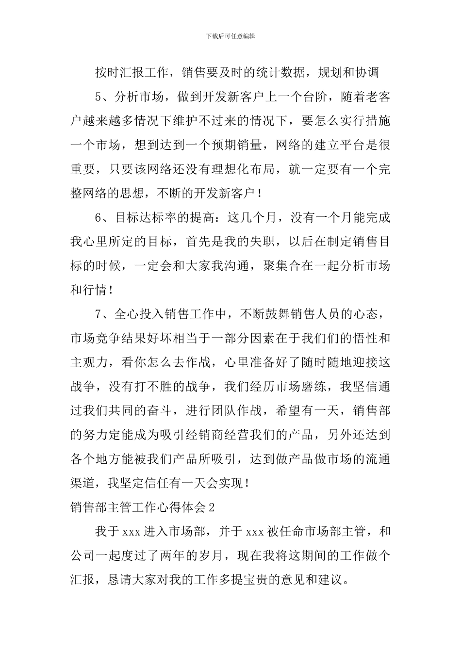 销售部主管工作心得体会_第3页