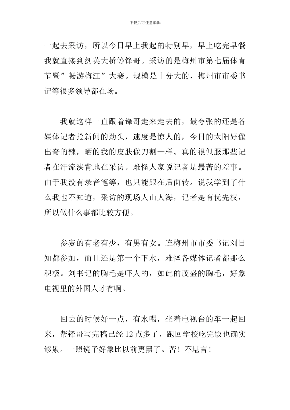 2024广播电视台实习日志范文_第2页