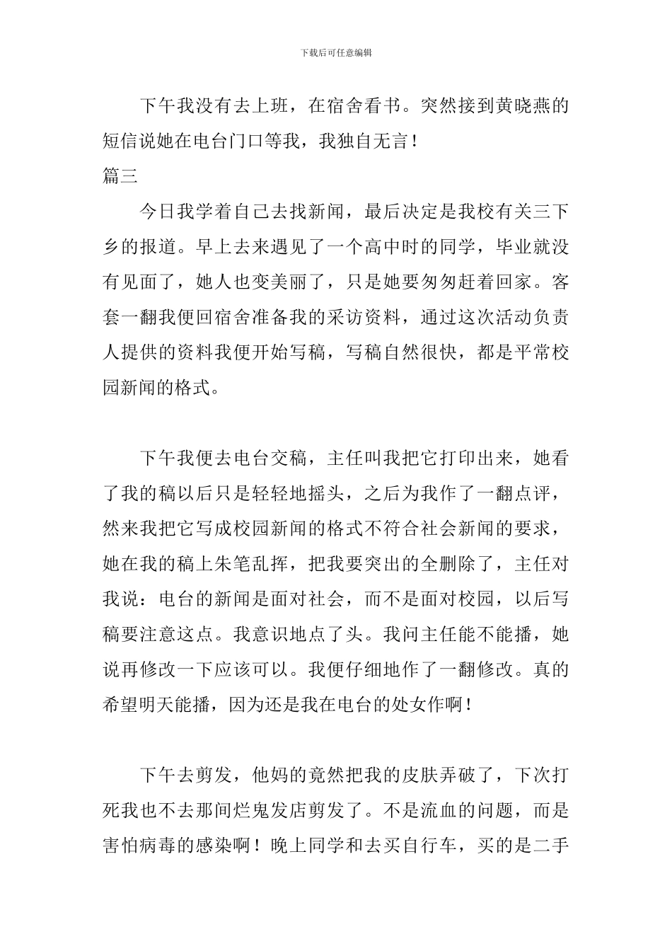 2024广播电视台实习日志范文_第3页