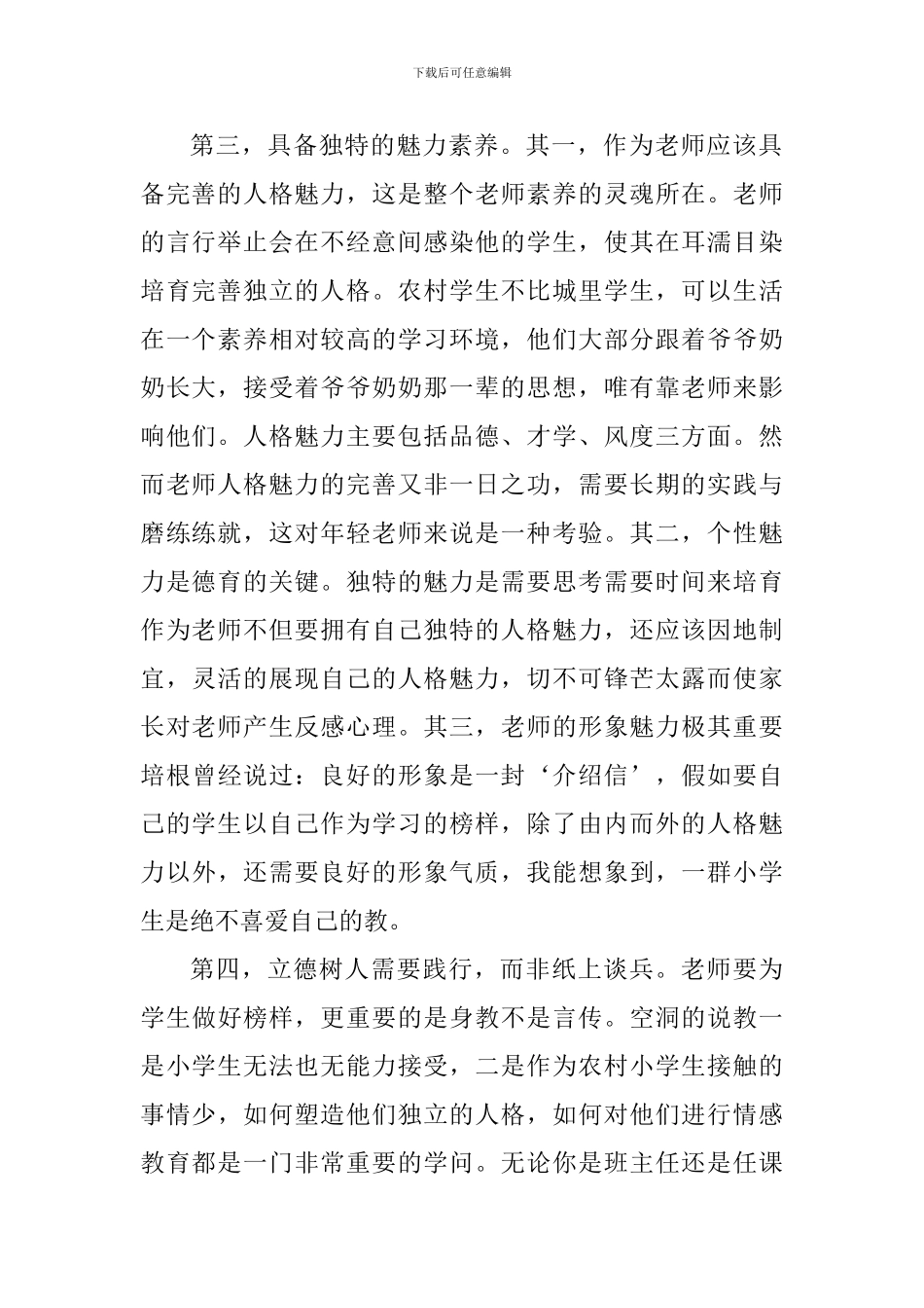 践行立德树人教育心得小结_第2页