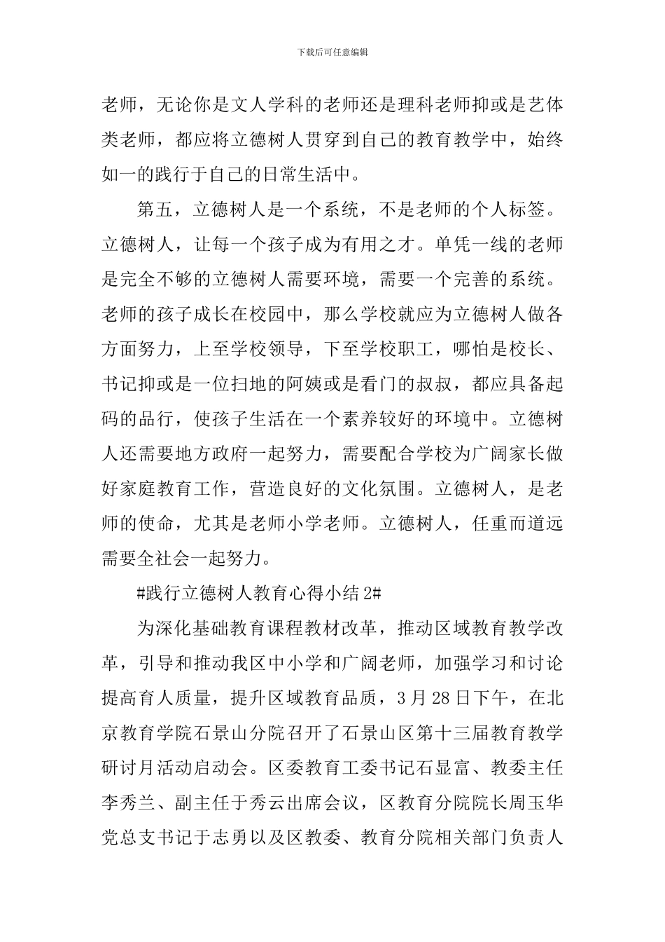 践行立德树人教育心得小结_第3页