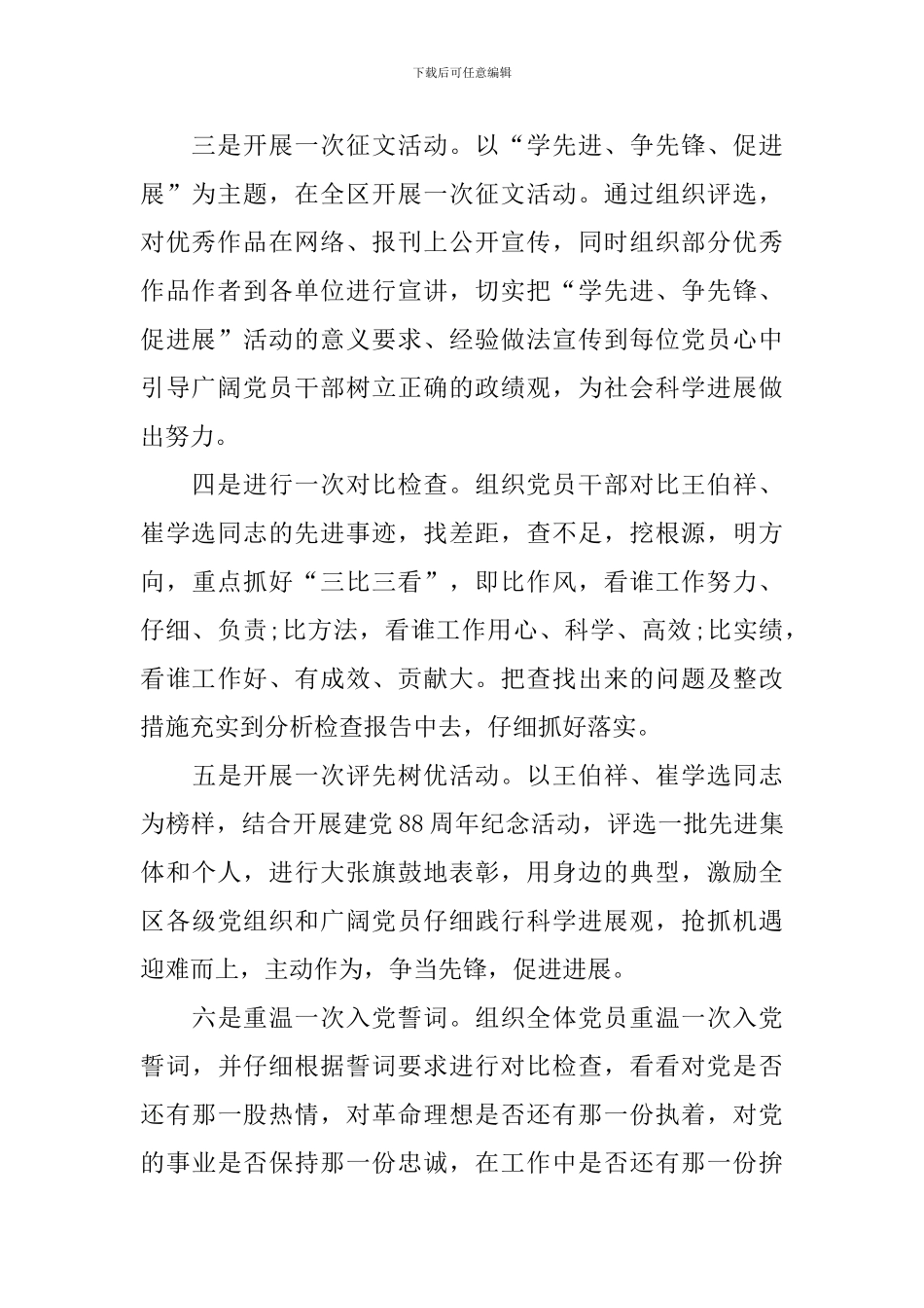 学习王伯祥、崔学选同志先进事迹报告_第2页