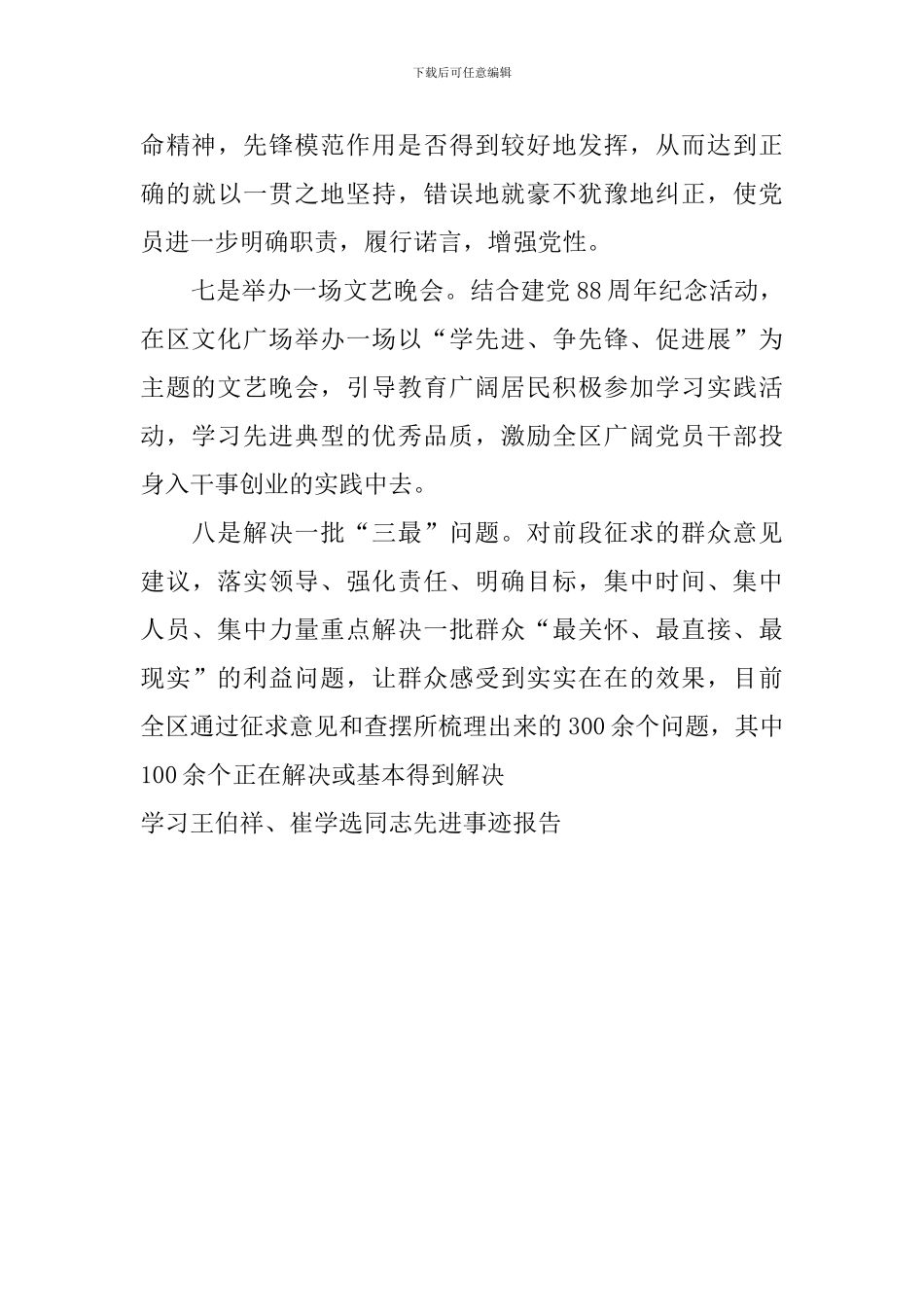 学习王伯祥、崔学选同志先进事迹报告_第3页