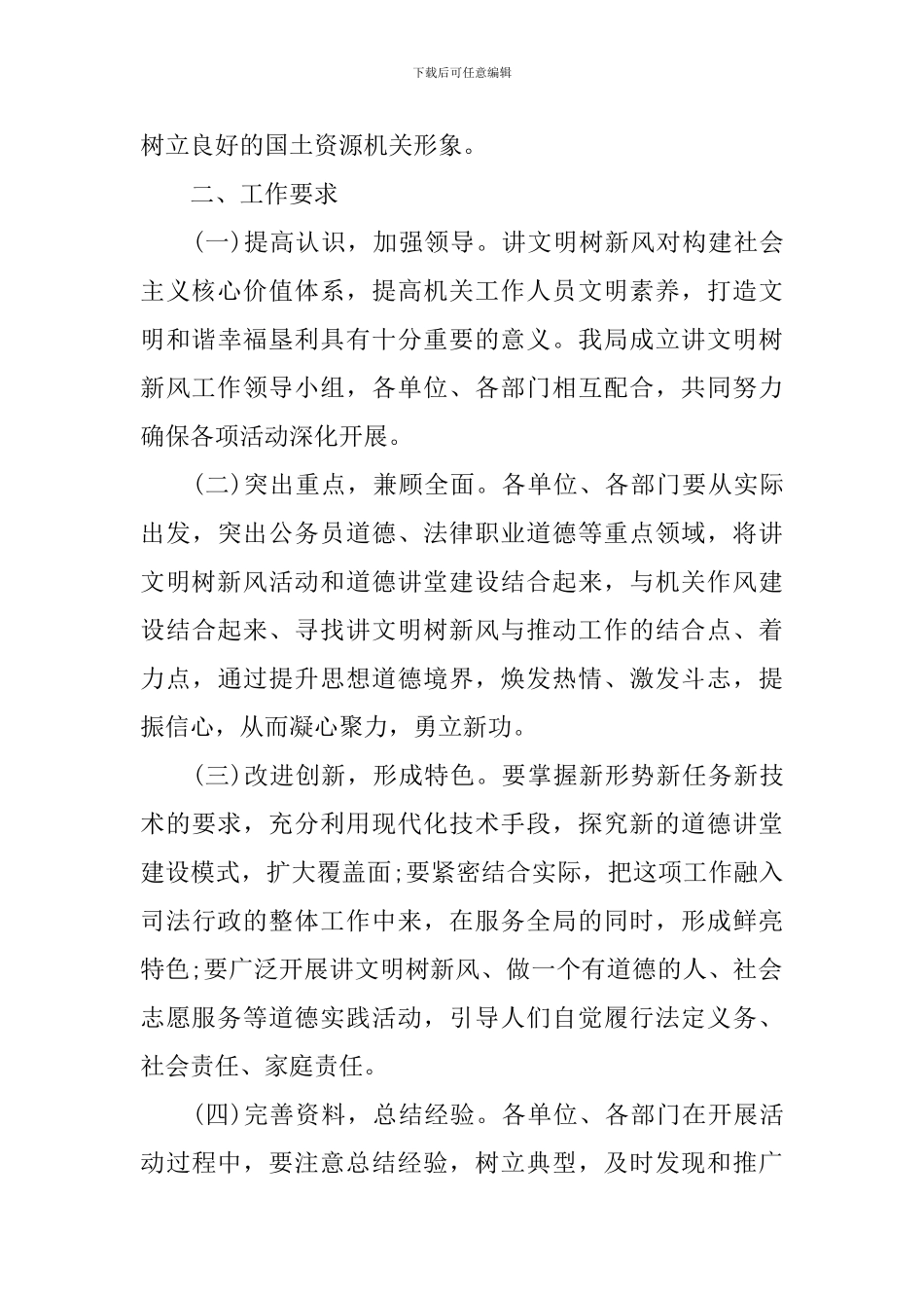 讲文明树新风活动方案_第3页