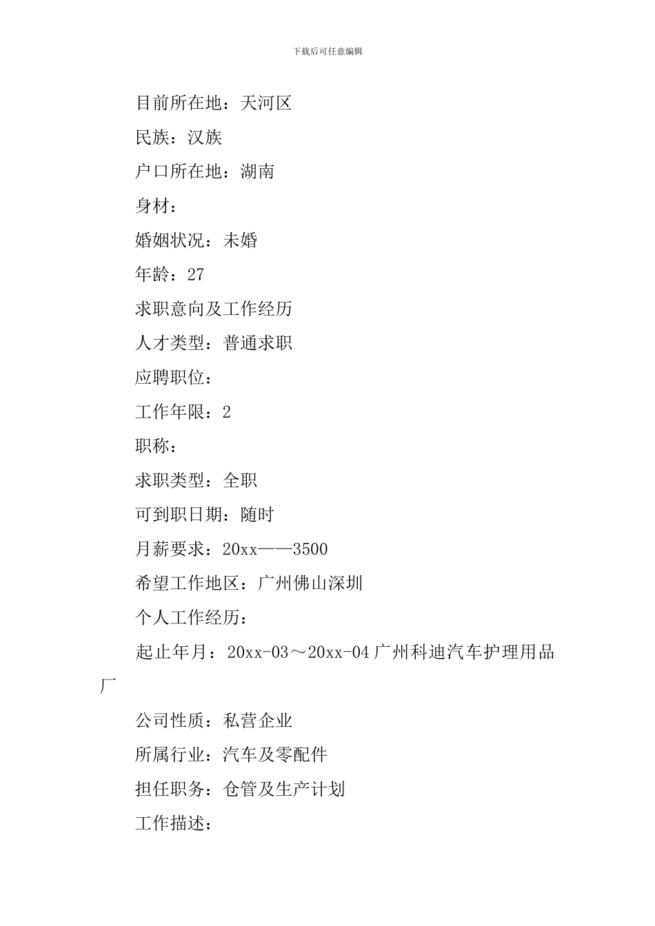 法学专业个人求职简历范文_第3页