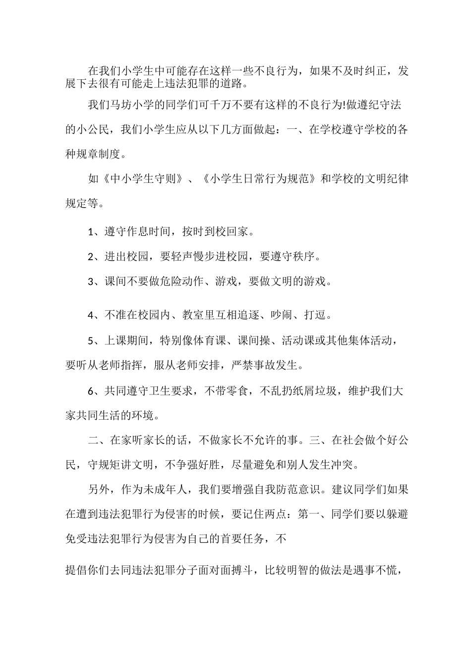 法制主题国旗下讲话3篇_第2页