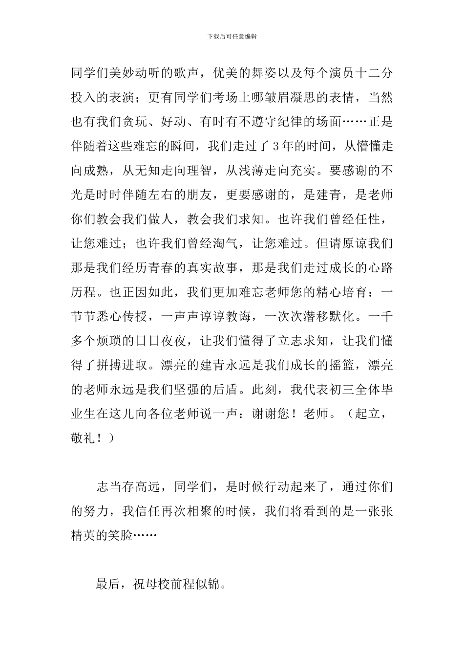 初中毕业典礼演讲稿通用600字范本_第2页