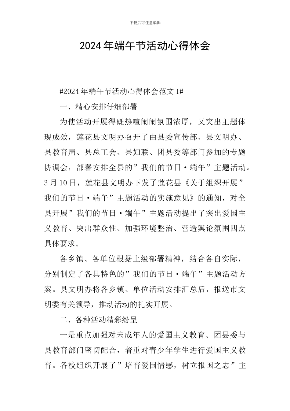 2024年端午节活动心得体会_第1页