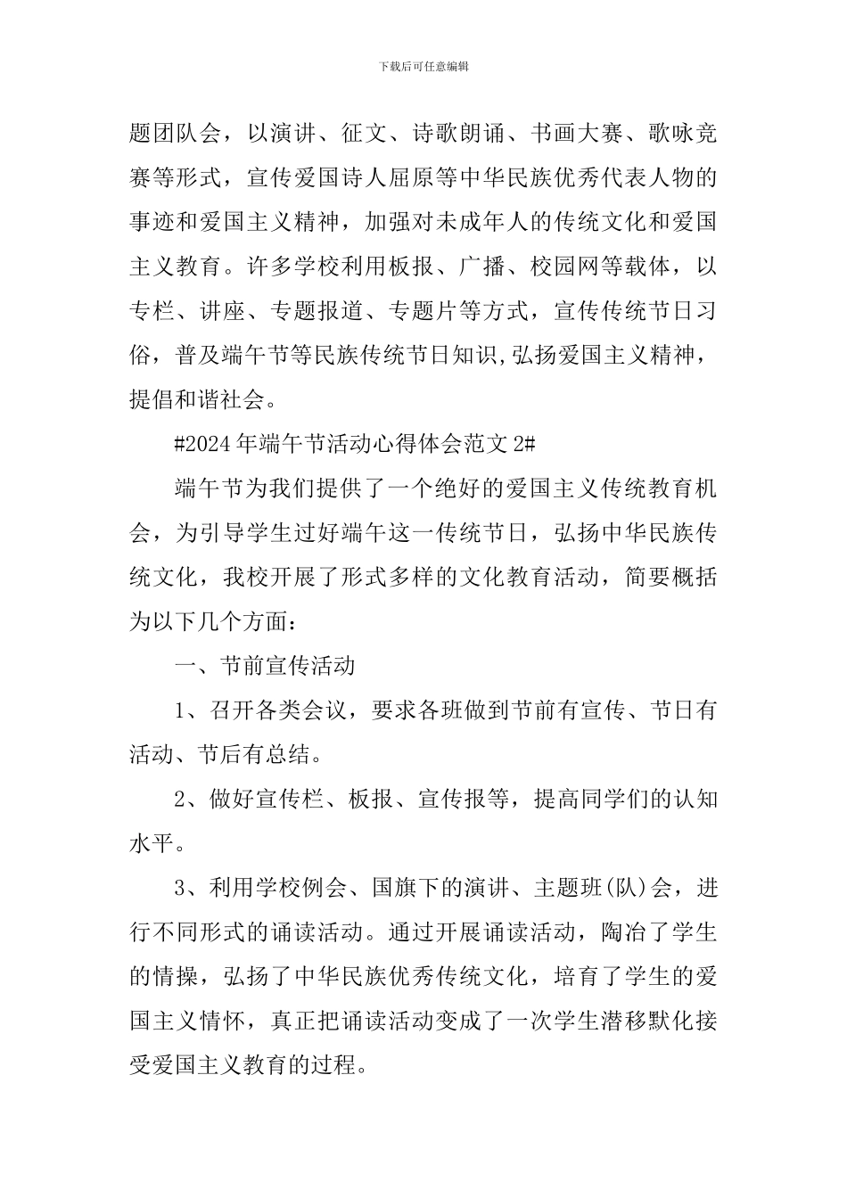 2024年端午节活动心得体会_第2页