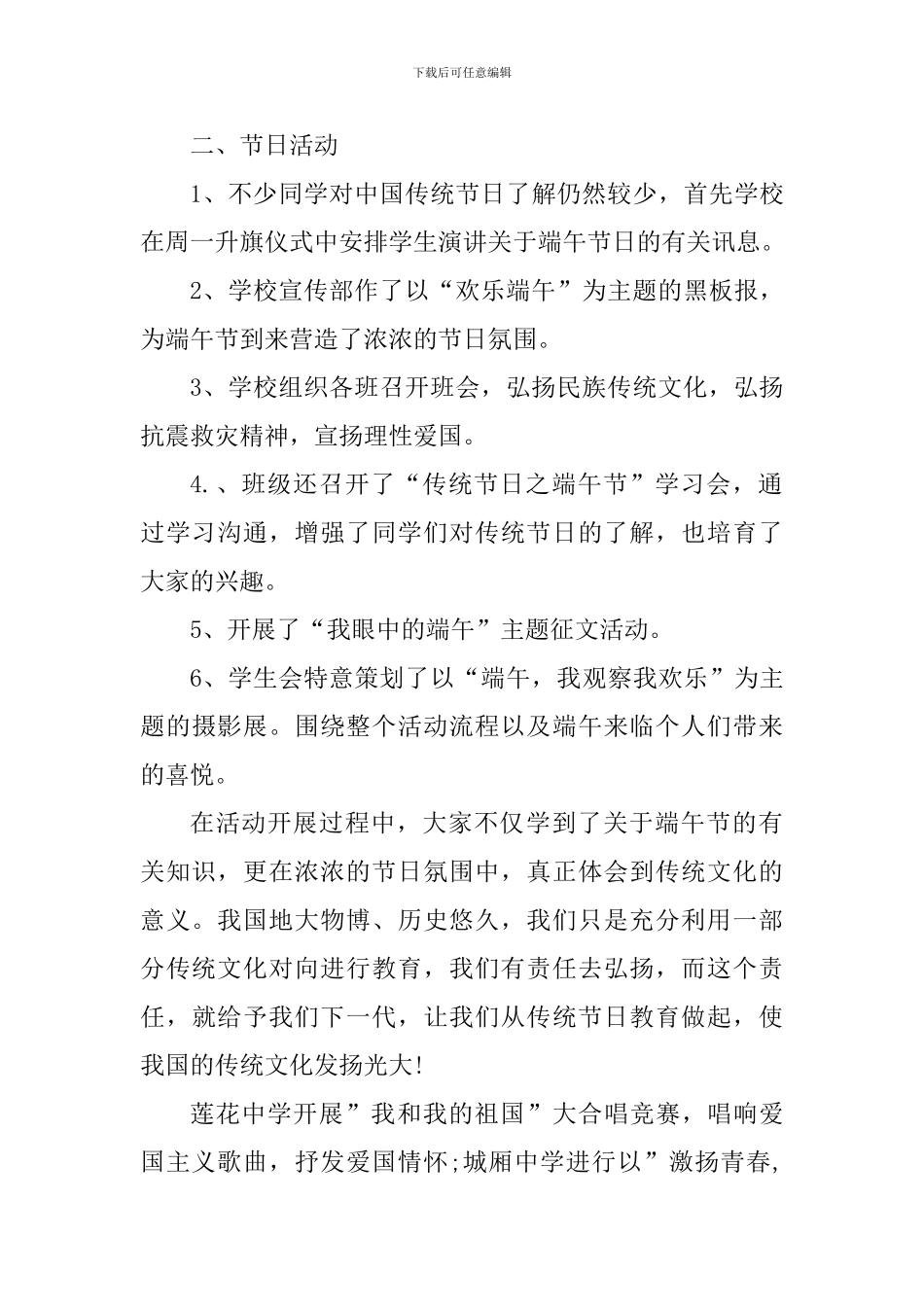 2024年端午节活动心得体会_第3页