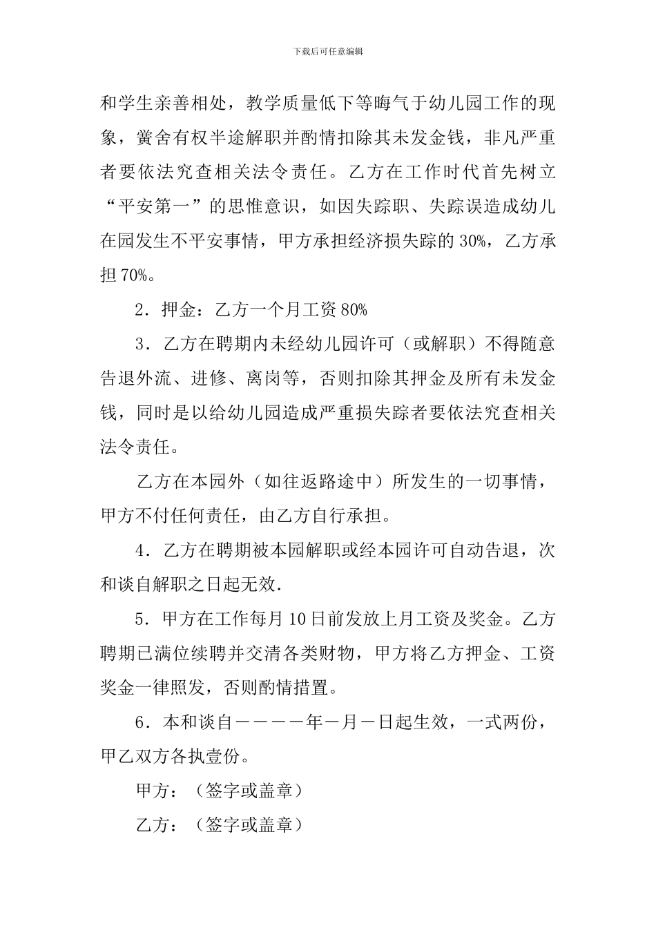 聘用合同模板六篇_第2页