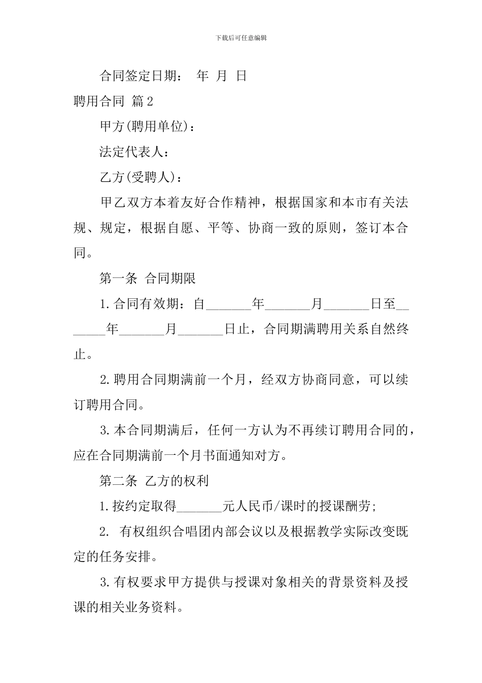 聘用合同模板六篇_第3页