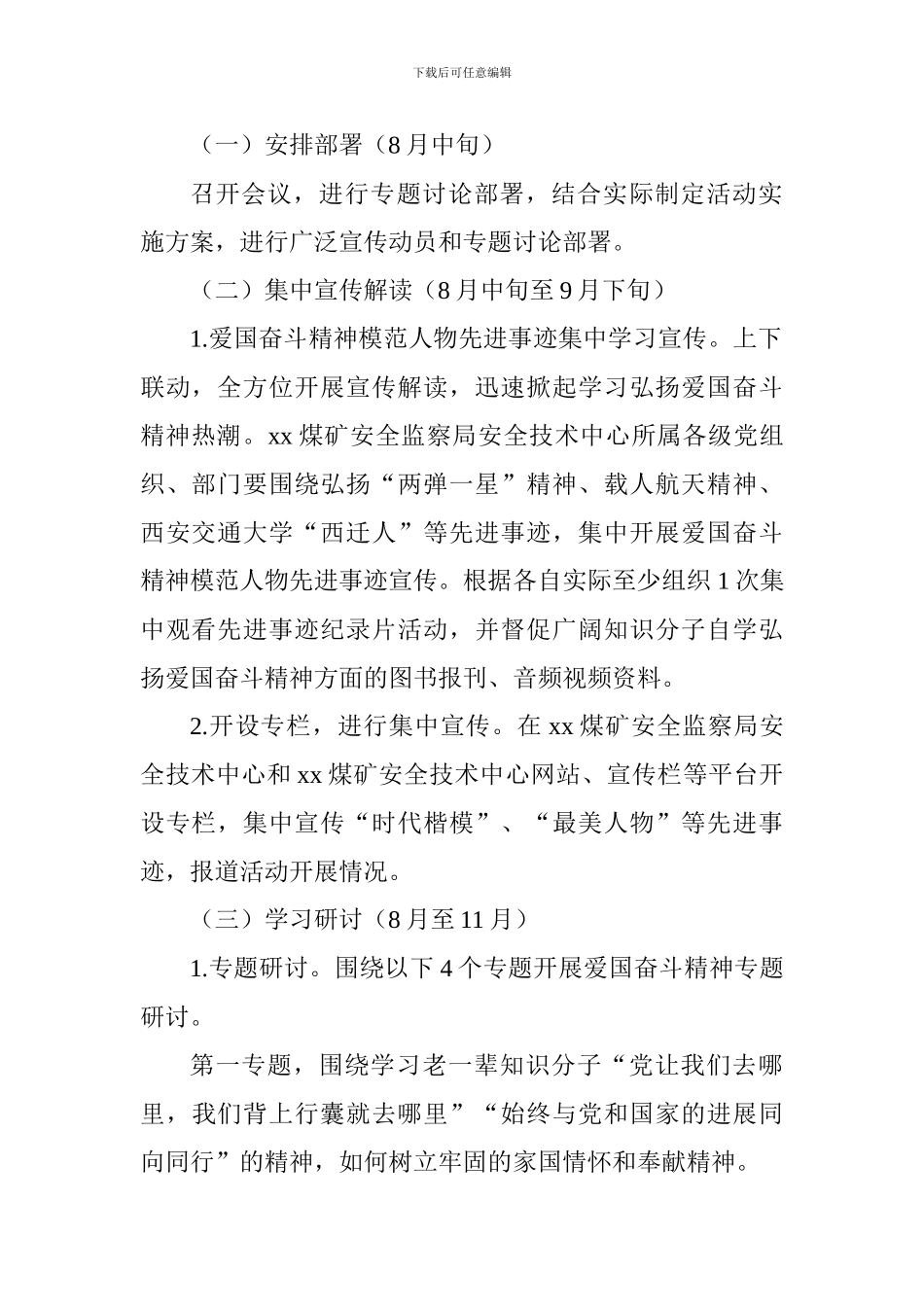 在广大知识分子中深入开展“弘扬爱国奋斗精神、建功立业新时代”活动实施方案_第2页