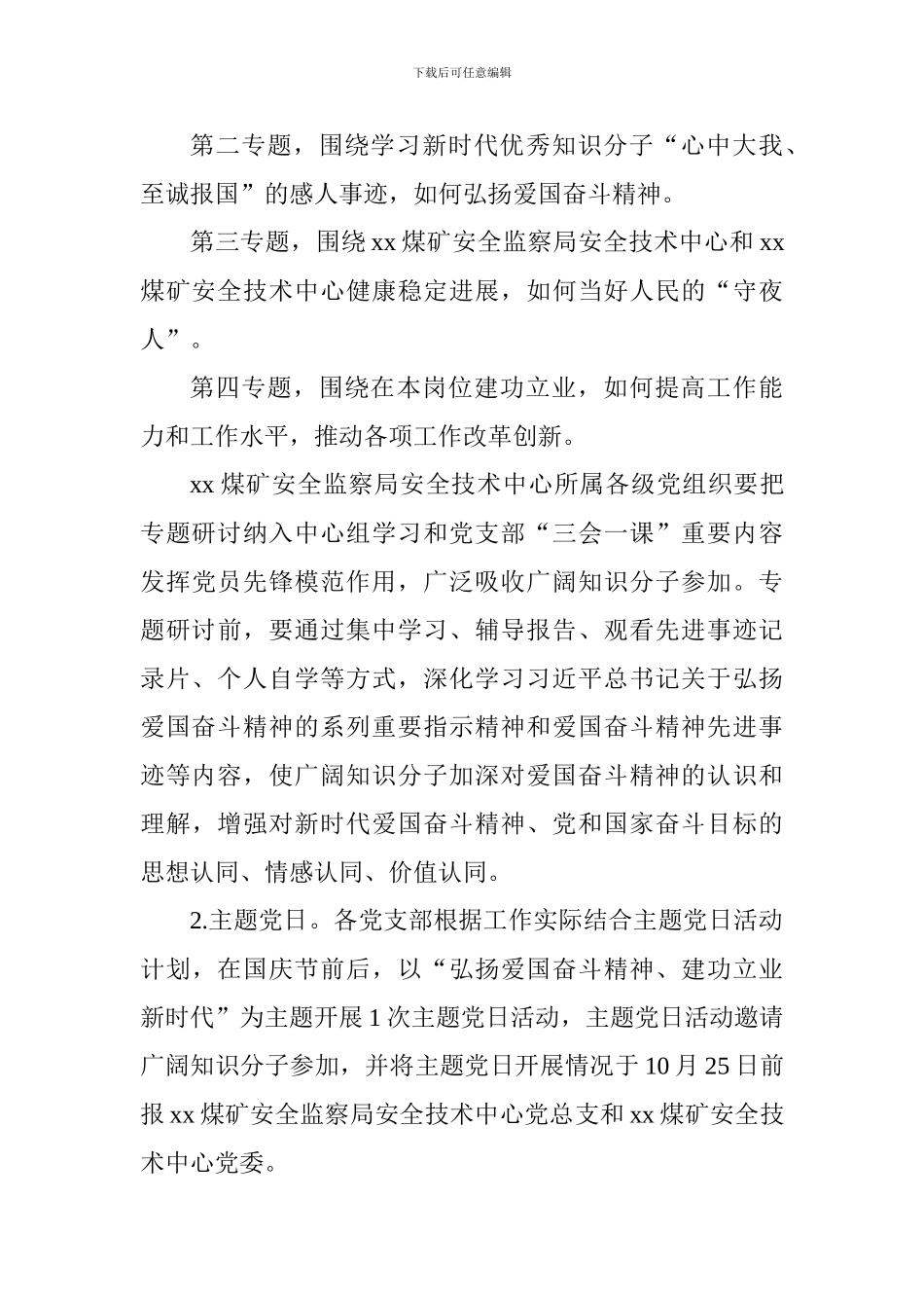 在广大知识分子中深入开展“弘扬爱国奋斗精神、建功立业新时代”活动实施方案_第3页