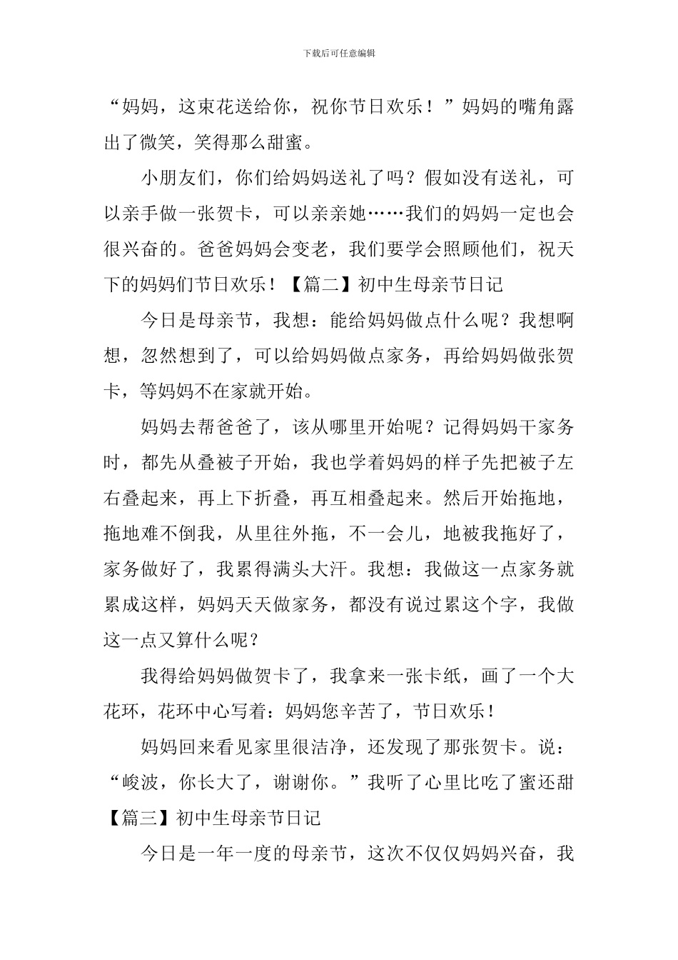 初中生母亲节日记五篇_第2页