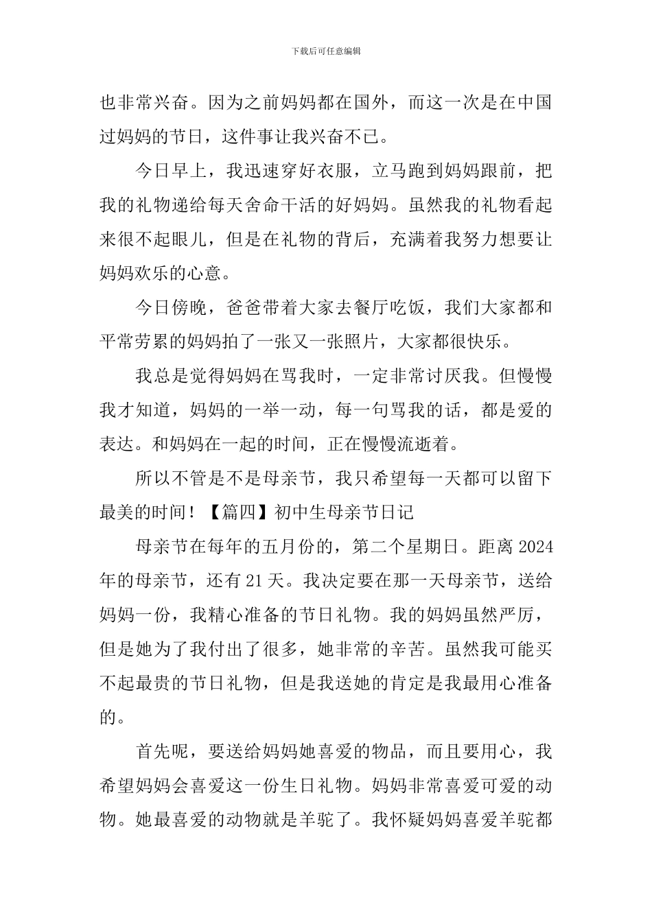 初中生母亲节日记五篇_第3页