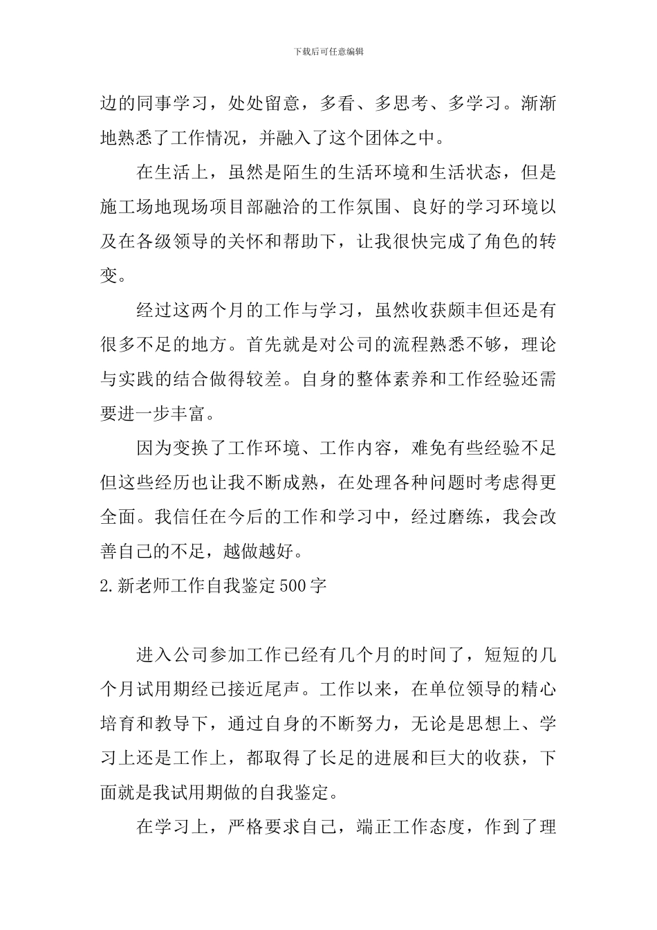 新教师工作自我鉴定500字_第2页