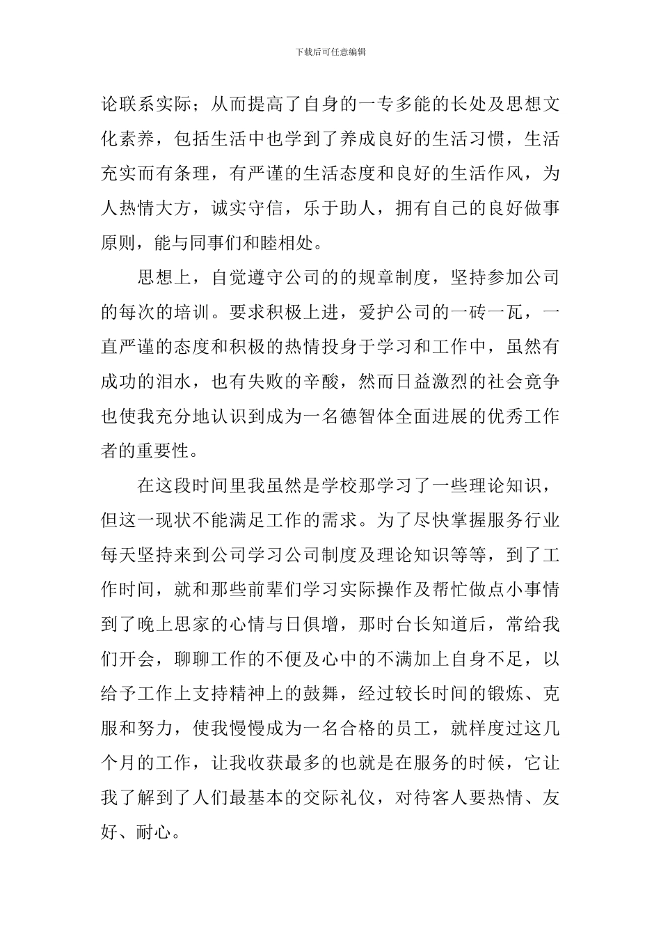 新教师工作自我鉴定500字_第3页