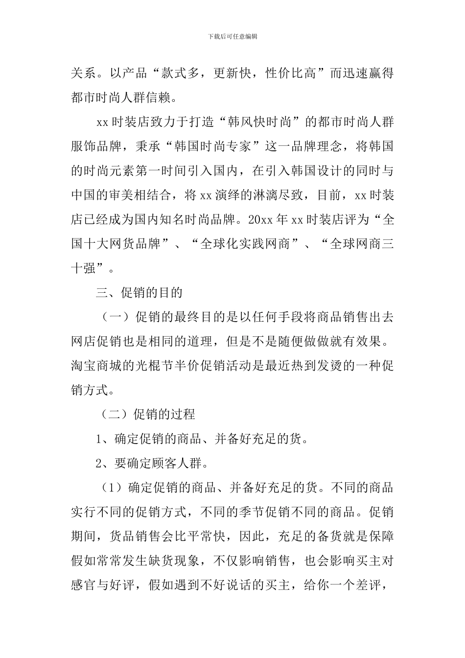 商家促销活动策划方案范文_第2页