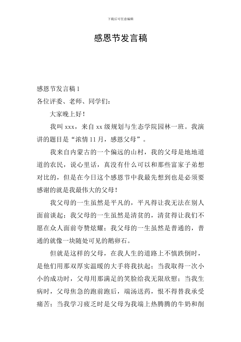 感恩节发言稿_第1页