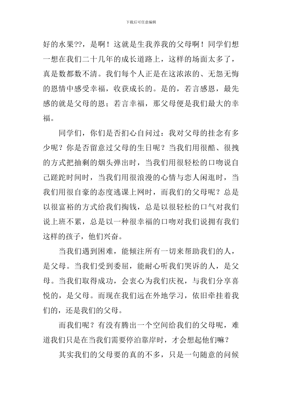 感恩节发言稿_第2页