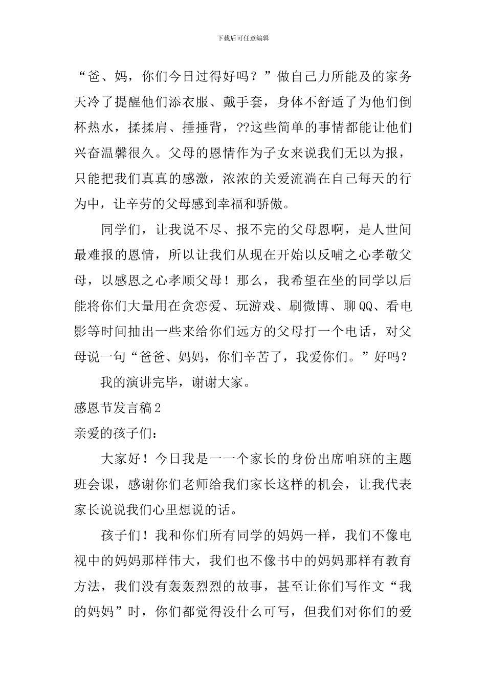 感恩节发言稿_第3页