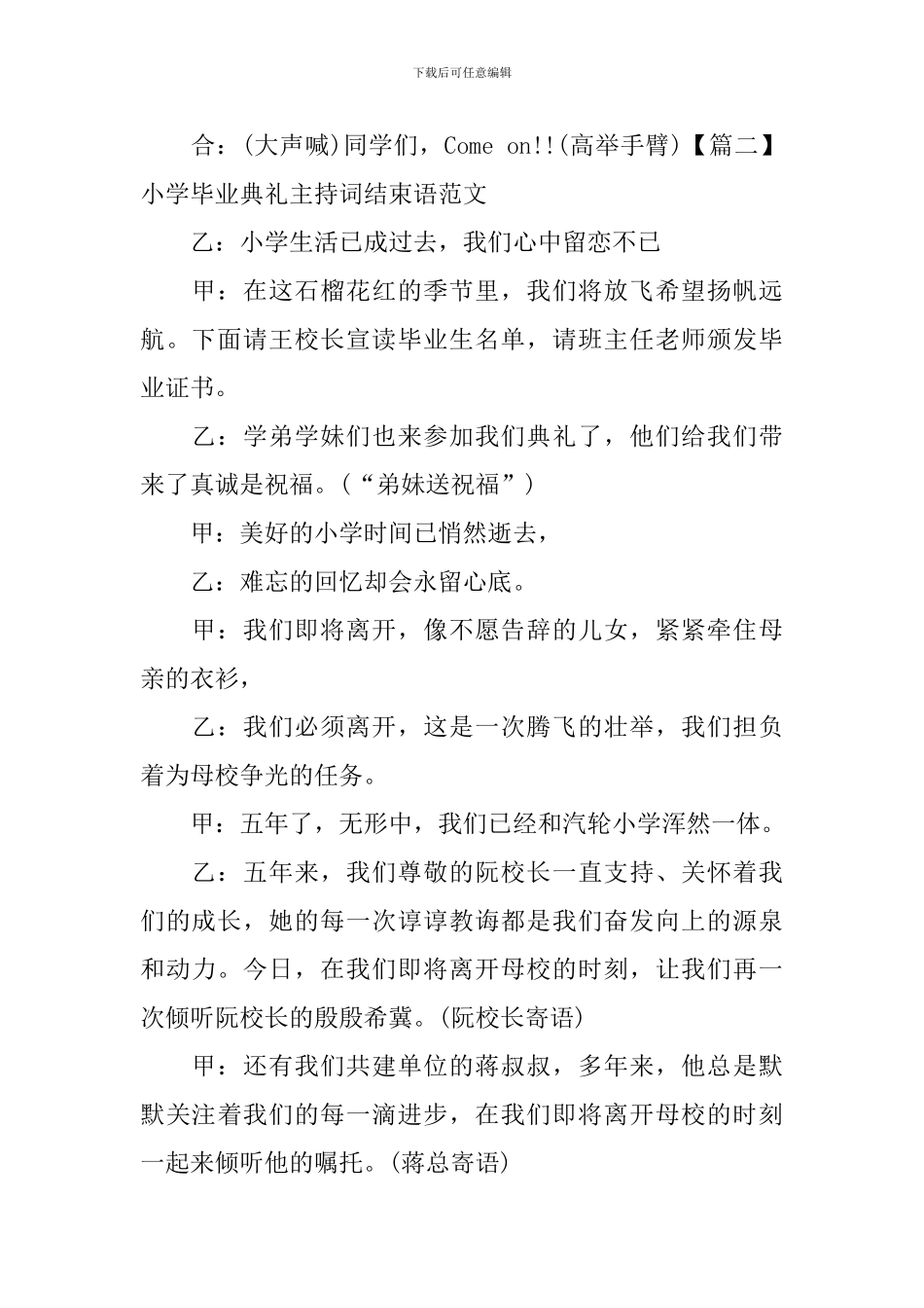 小学毕业典礼主持词结束语范文_第2页