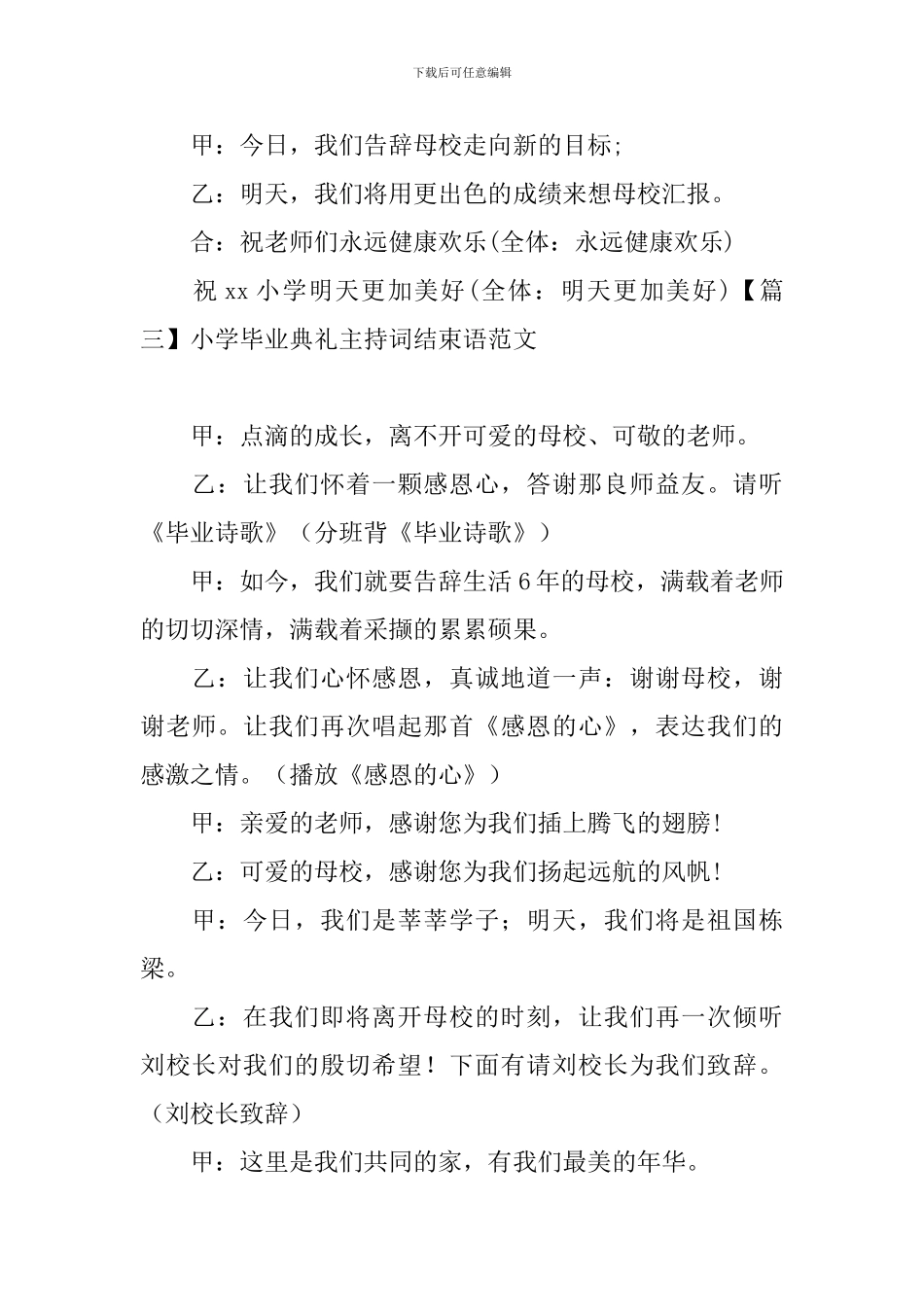 小学毕业典礼主持词结束语范文_第3页