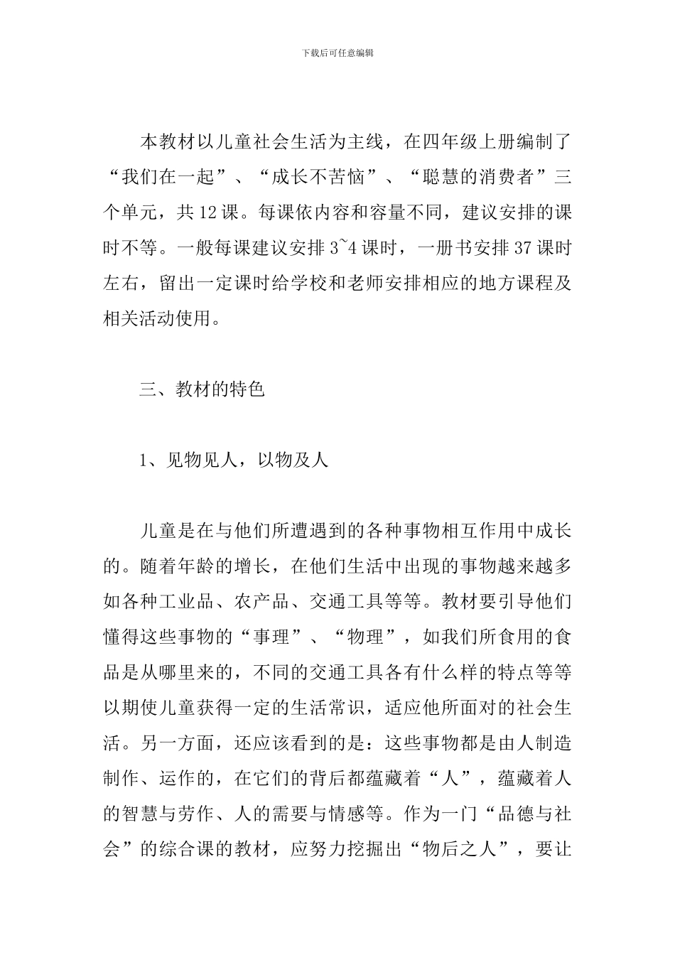 四年级上册品德与社会教学计划_第2页